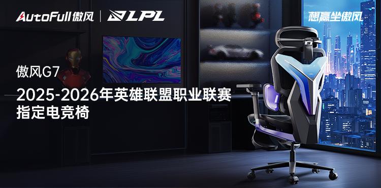 2026年英雄联盟职业联赛为玩家带来超凡体验pg电子平台无畏竞巅峰！傲风携手2025-(图4)